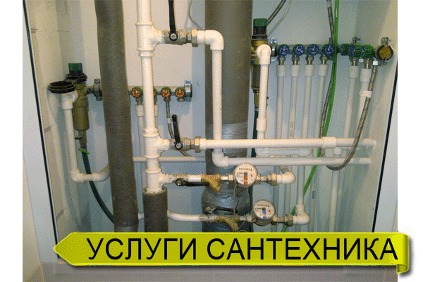 Услуги сантехника в Москве